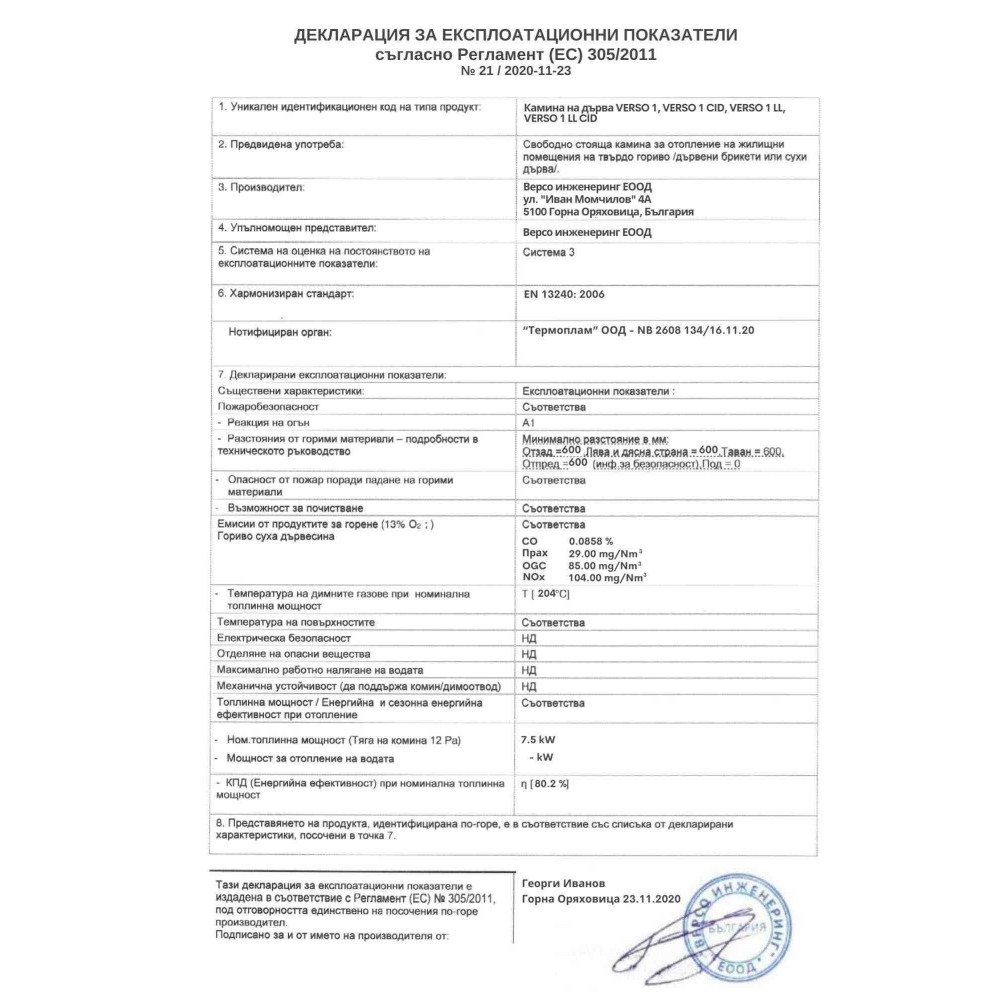 Peč na drva Verso 1, 7.5kW | Toplozračne peči na drva | Peči na drva |